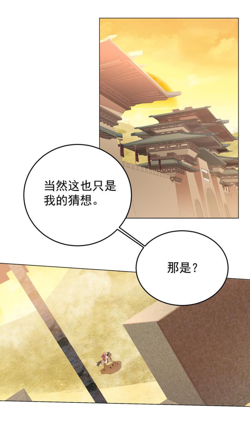 王爷爱上乞丐丫头漫画,不再成为牺牲品2图
