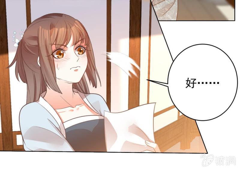 王爷爱上乞丐丫头漫画,好，我等你1图