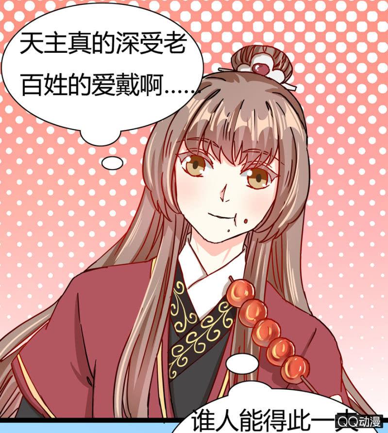 王爷爱上乞丐丫头漫画,真的是龙阳之癖？2图