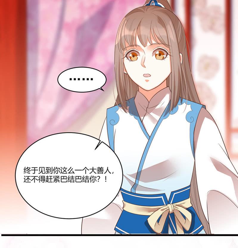 王爷爱上乞丐丫头漫画,“男女授受不亲”1图