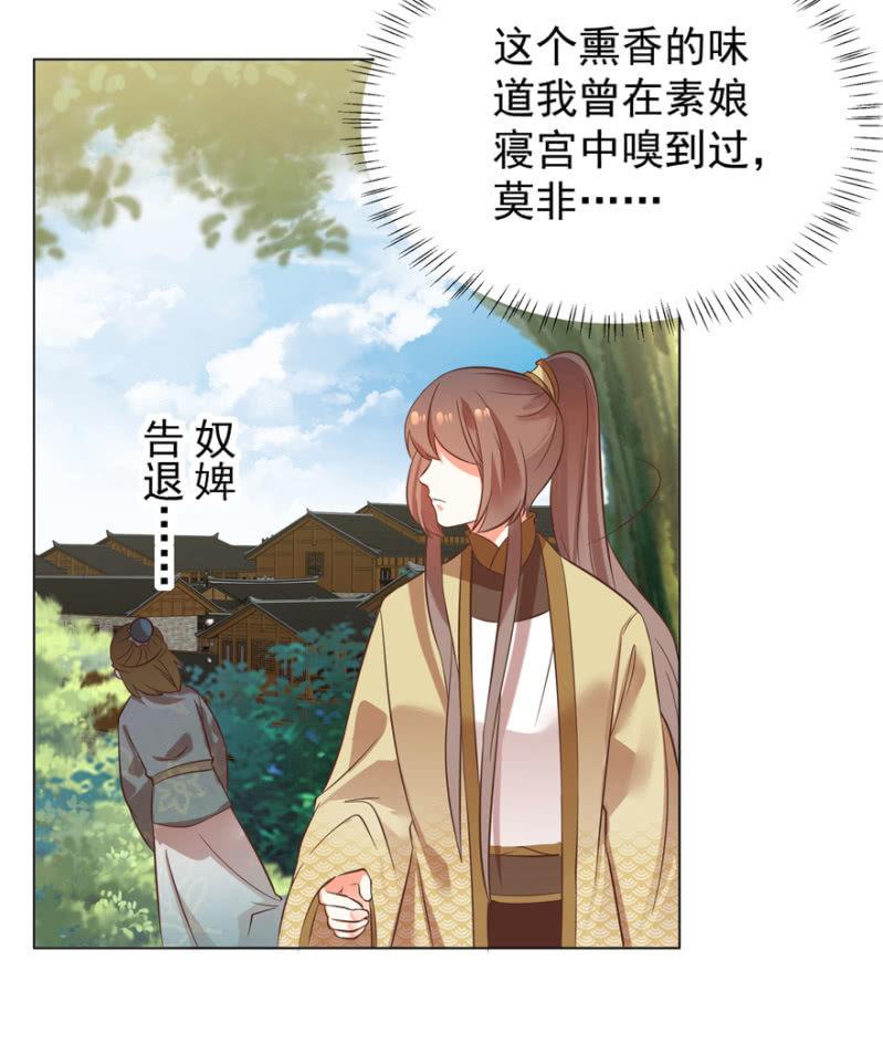 王爷爱上乞丐丫头漫画,鬼迷心窍？2图