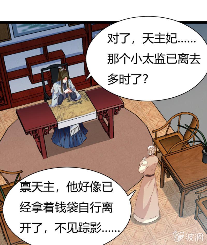 王爷爱上乞丐丫头漫画,悔婚的理由2图
