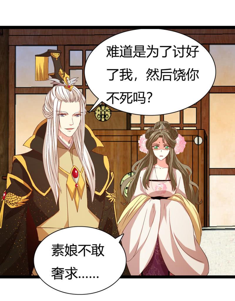 王爷爱上乞丐丫头漫画,声东击西1图
