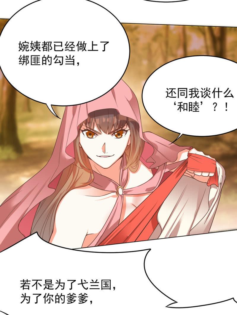 王爷爱上乞丐丫头漫画,不再成为牺牲品2图