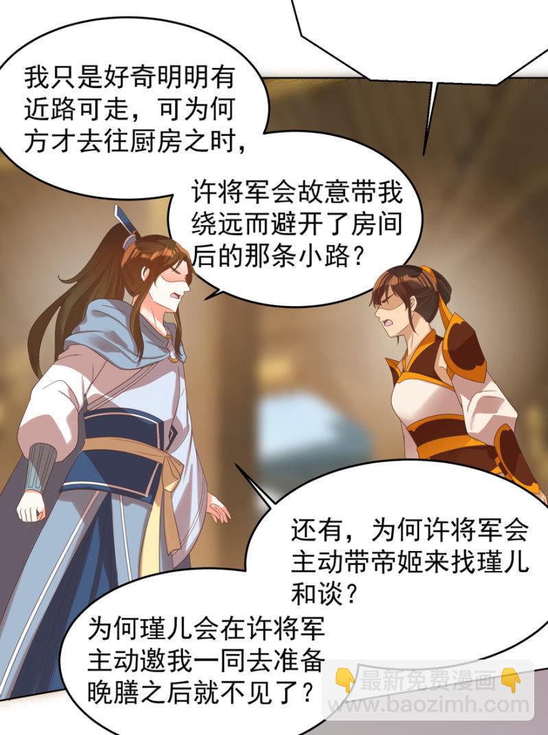 王爷爱上乞丐丫头漫画,瑾儿失踪了2图