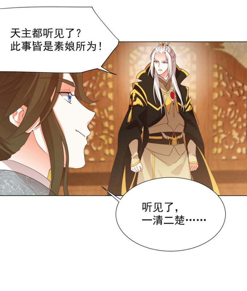 王爷爱上乞丐丫头漫画,素娘阴谋败露2图