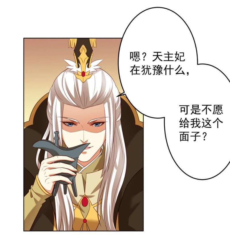 王爷爱上乞丐丫头漫画,共赴鸿门宴2图