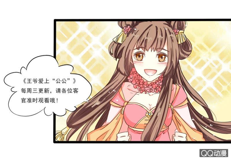 王爷爱上乞丐丫头漫画,出宫之际2图