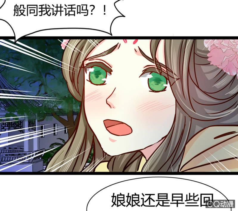 王爷爱上乞丐丫头漫画,深夜会面1图