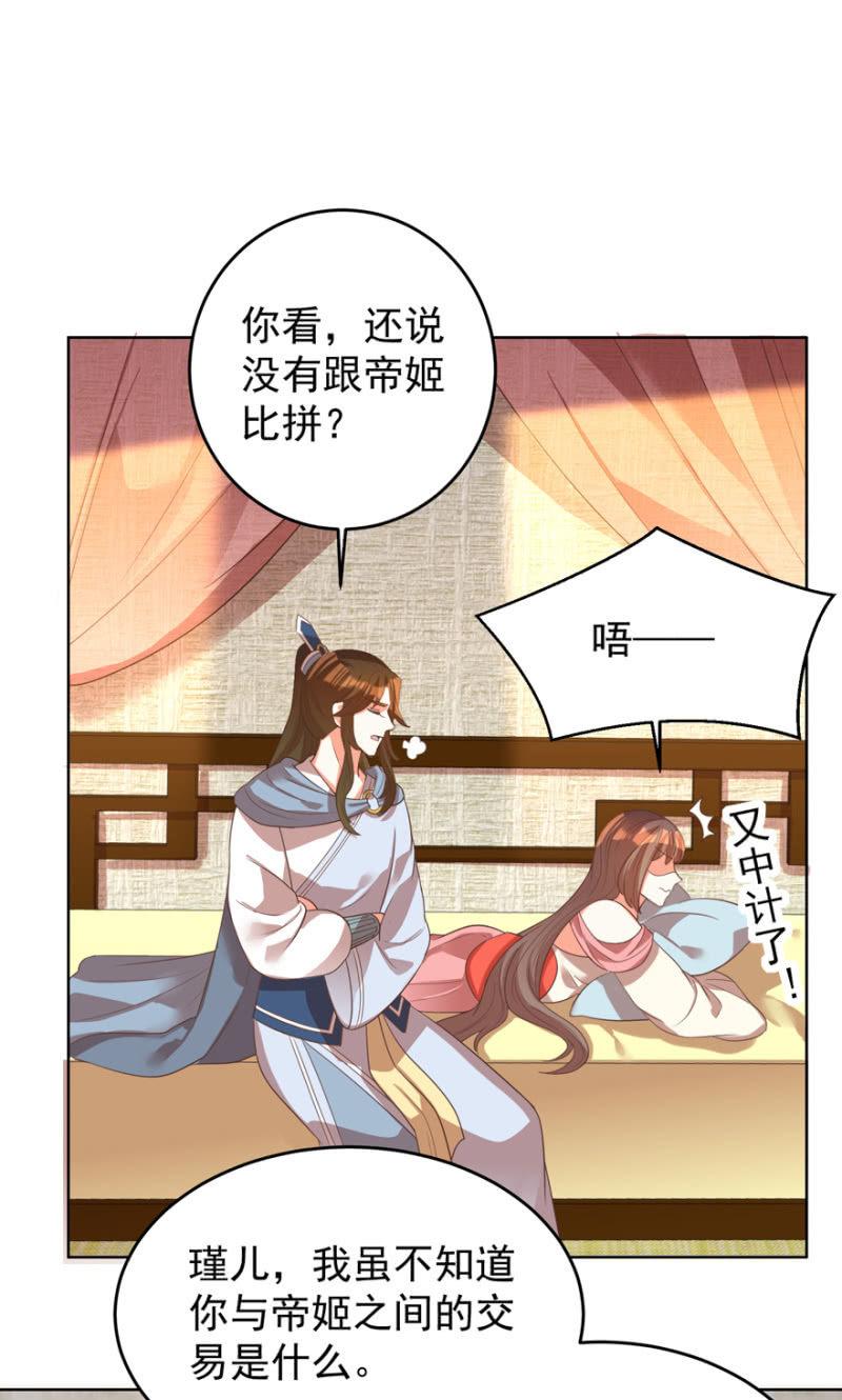 王爷爱上乞丐丫头漫画,婉姨来了2图