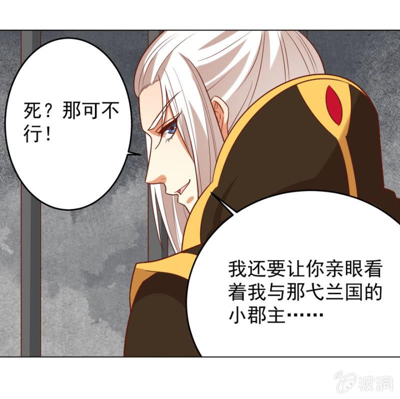 王爷爱上乞丐丫头漫画,险象环生1图