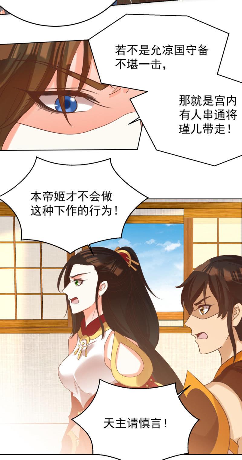 王爷爱上乞丐丫头漫画,瑾儿失踪了1图