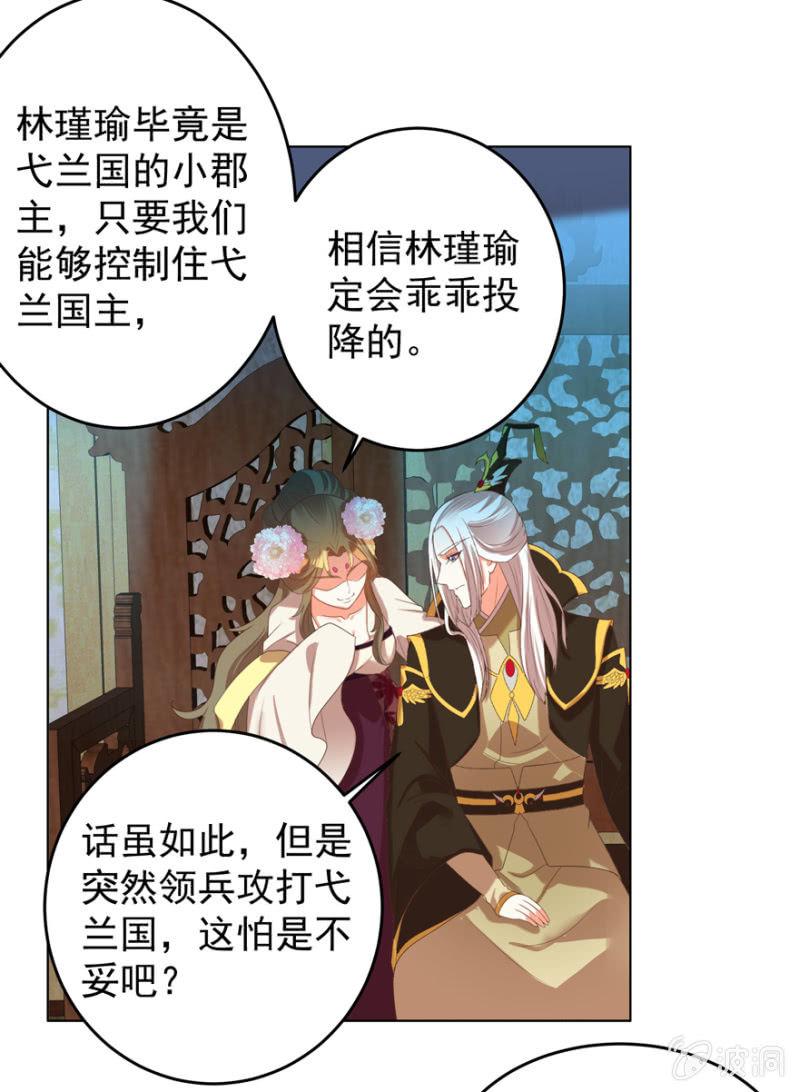 王爷爱上乞丐丫头漫画,帝姬又是谁？1图