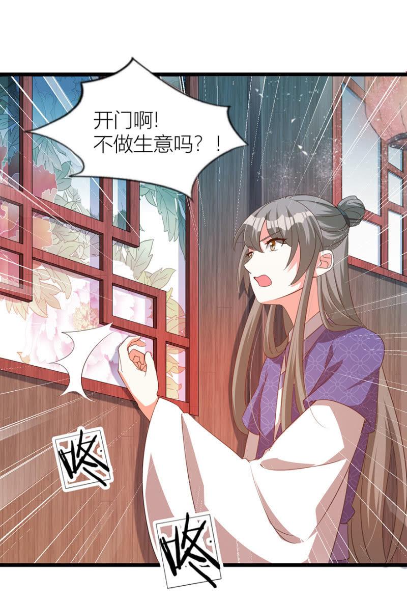 王爷爱上乞丐丫头漫画,醉花坊一游2图
