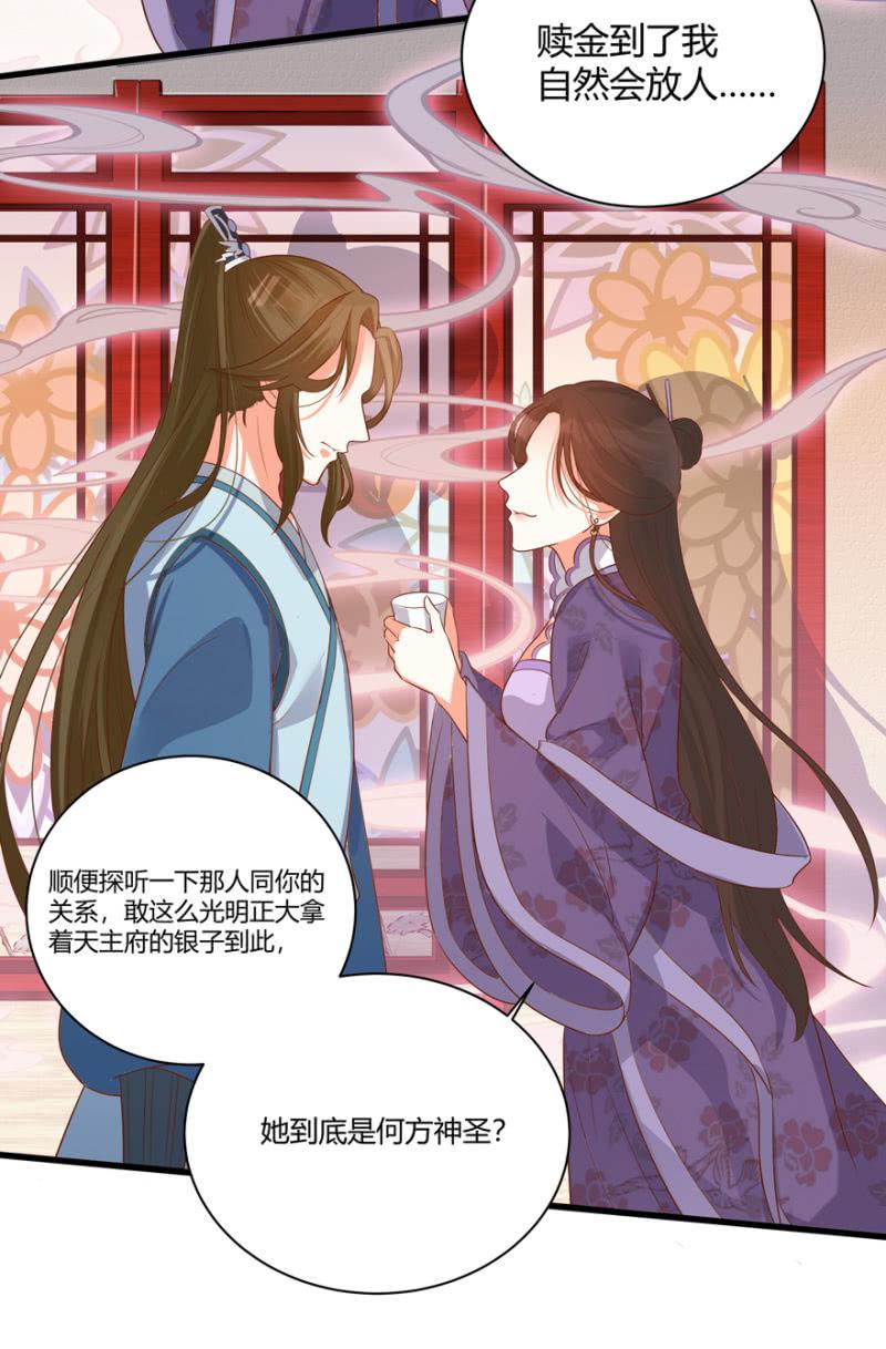 王爷爱上乞丐丫头漫画,女子身份被识破？1图