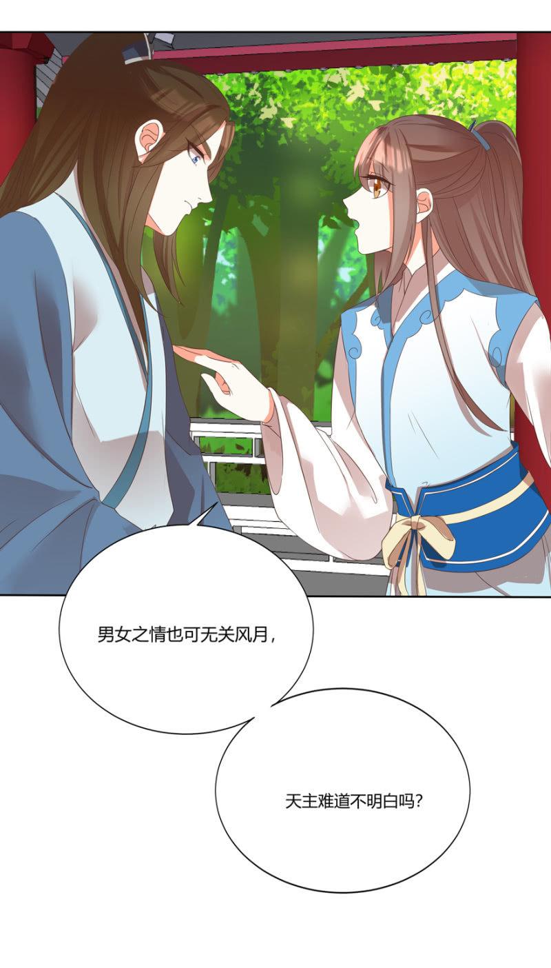 王爷爱上乞丐丫头漫画,男女之情，无关风月2图