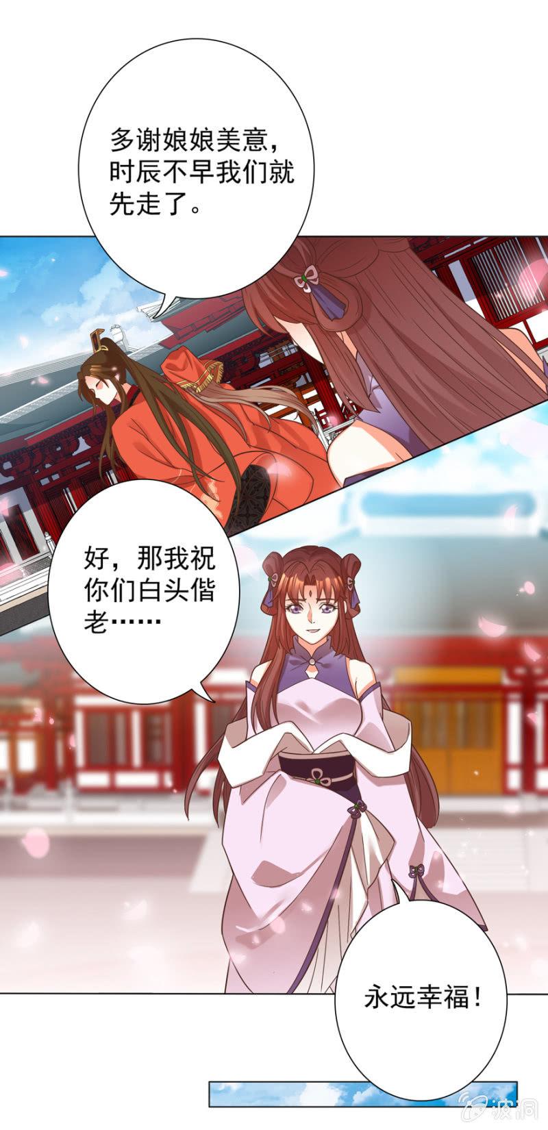 王爷爱上乞丐丫头漫画,拜堂入洞房1图