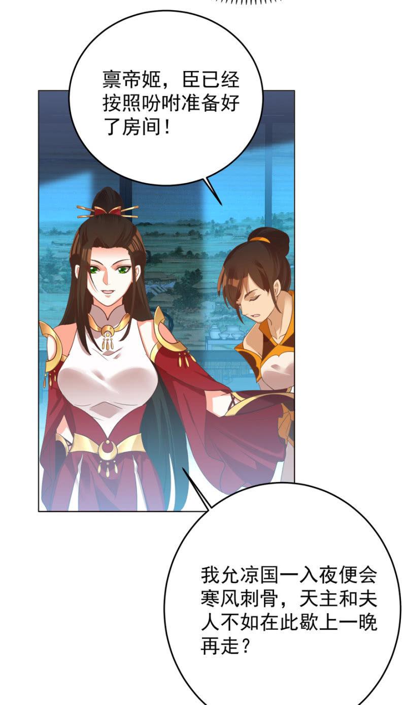 王爷爱上“公公”漫画,帝姬又是谁？2图