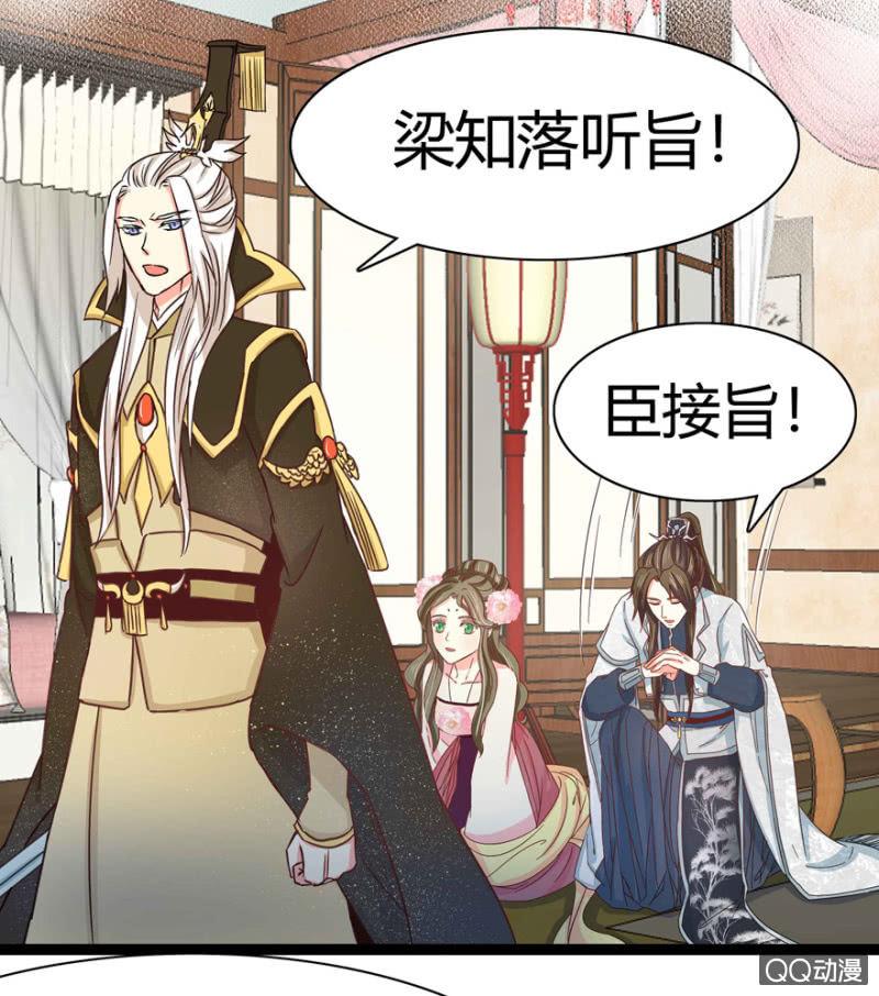 王爷爱上了女扮男装的美女漫画,赏赐2图