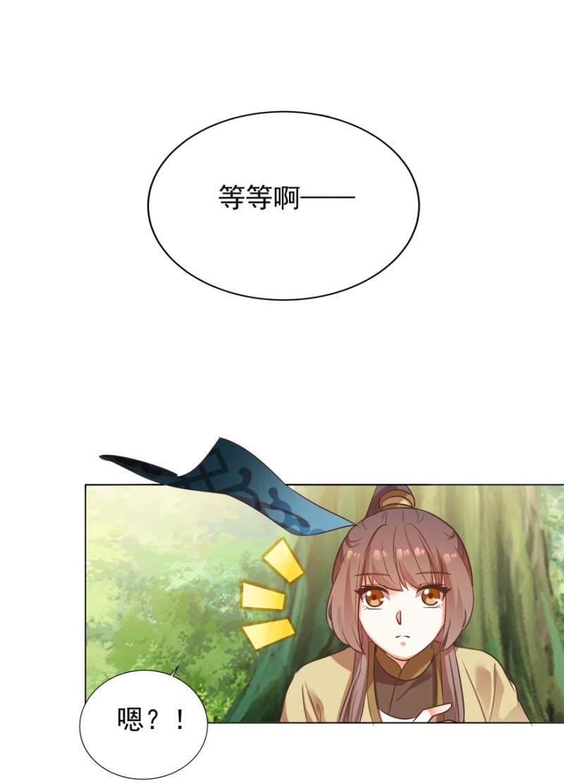王爷爱上乞丐丫头漫画,鬼迷心窍？2图