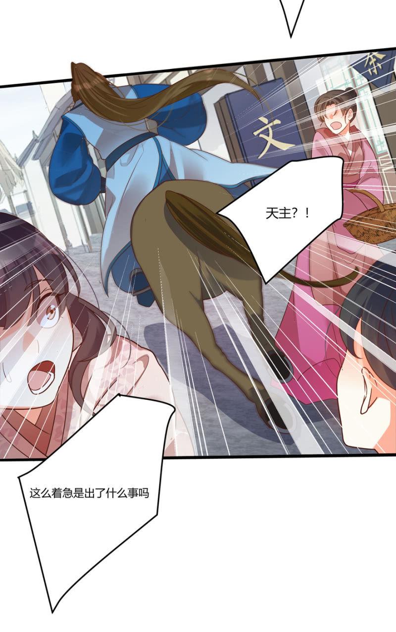 王爷爱上乞丐丫头漫画,天主驾到1图