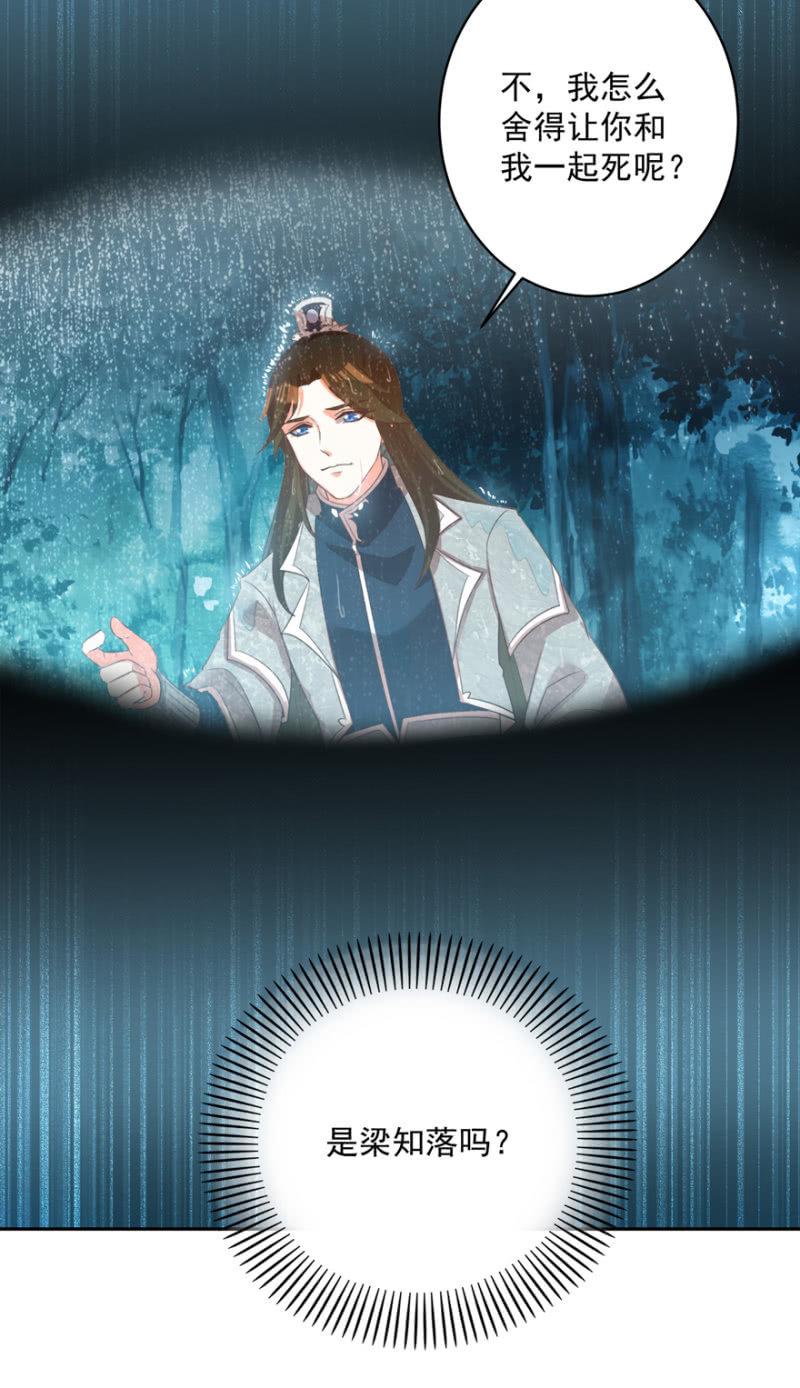 王爷爱上乞丐丫头漫画,跳崖2图