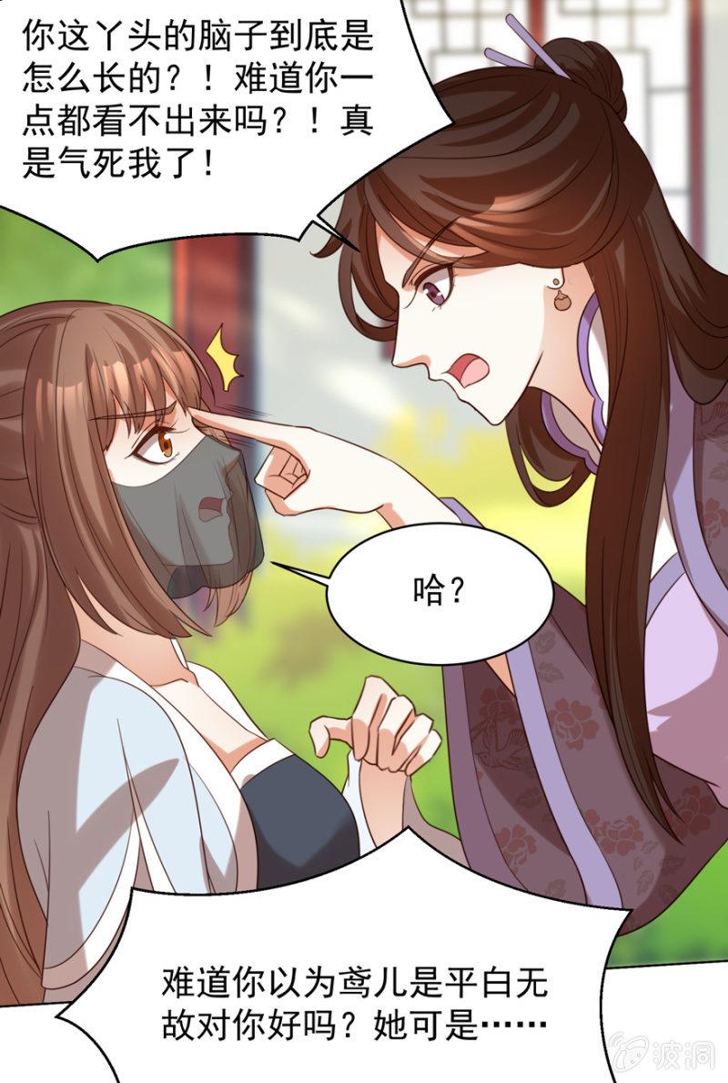 王爷爱上乞丐丫头漫画,名正言顺保护你1图