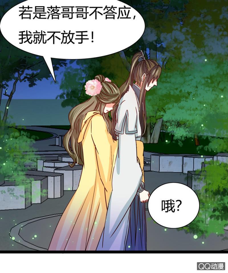 王爷爱上乞丐丫头漫画,深夜会面1图