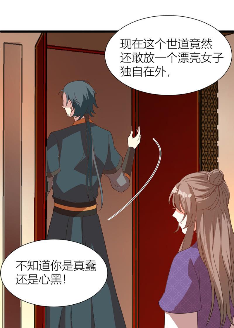 王爷爱上乞丐丫头漫画,寻人1图
