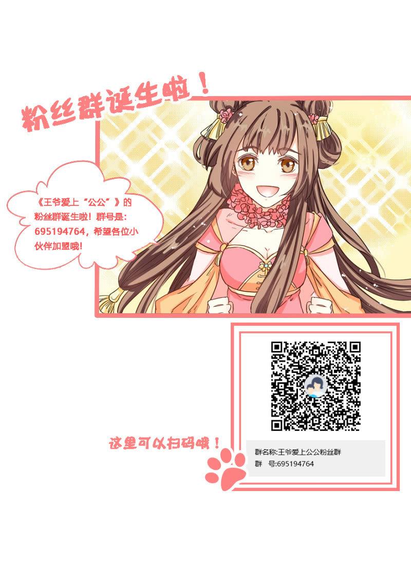 王爷爱上“公公”漫画,奚落2图