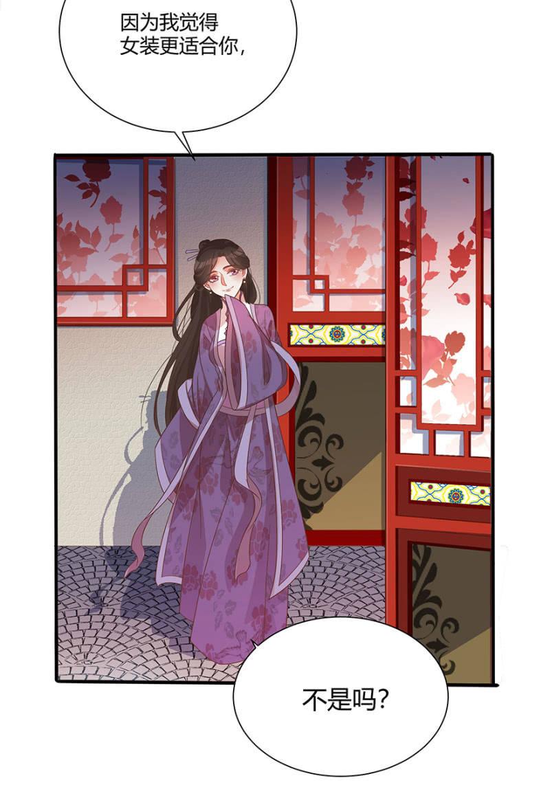 王爷爱上乞丐丫头漫画,突生变故2图