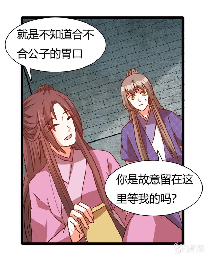 王爷爱上乞丐丫头漫画,一见倾心2图