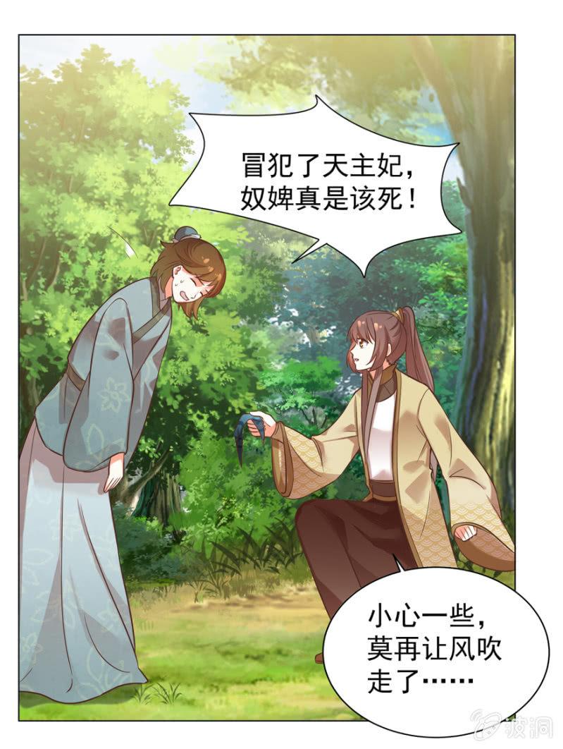 王爷爱上乞丐丫头漫画,鬼迷心窍？1图