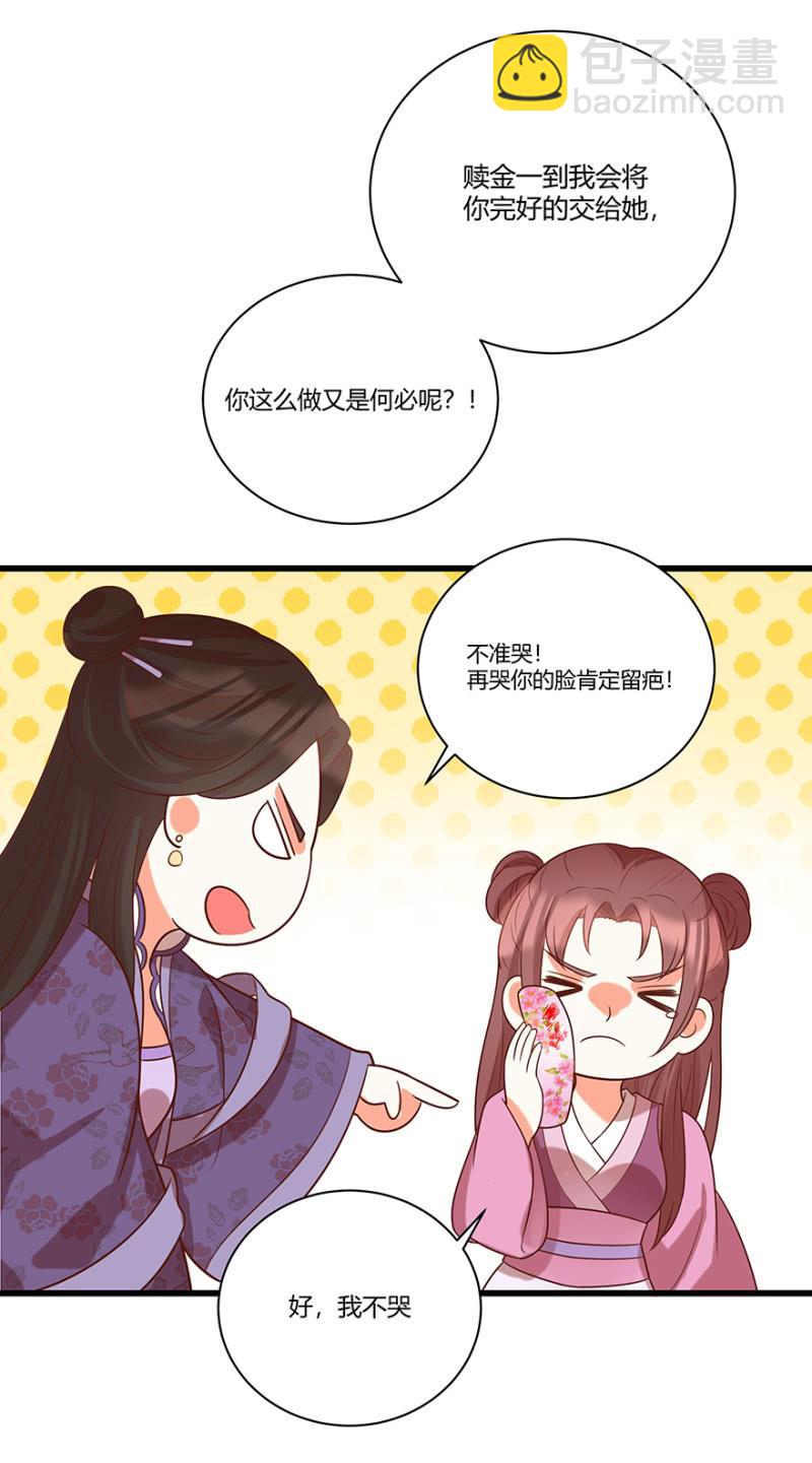 王爷爱上乞丐丫头漫画,脸红心跳的感觉2图