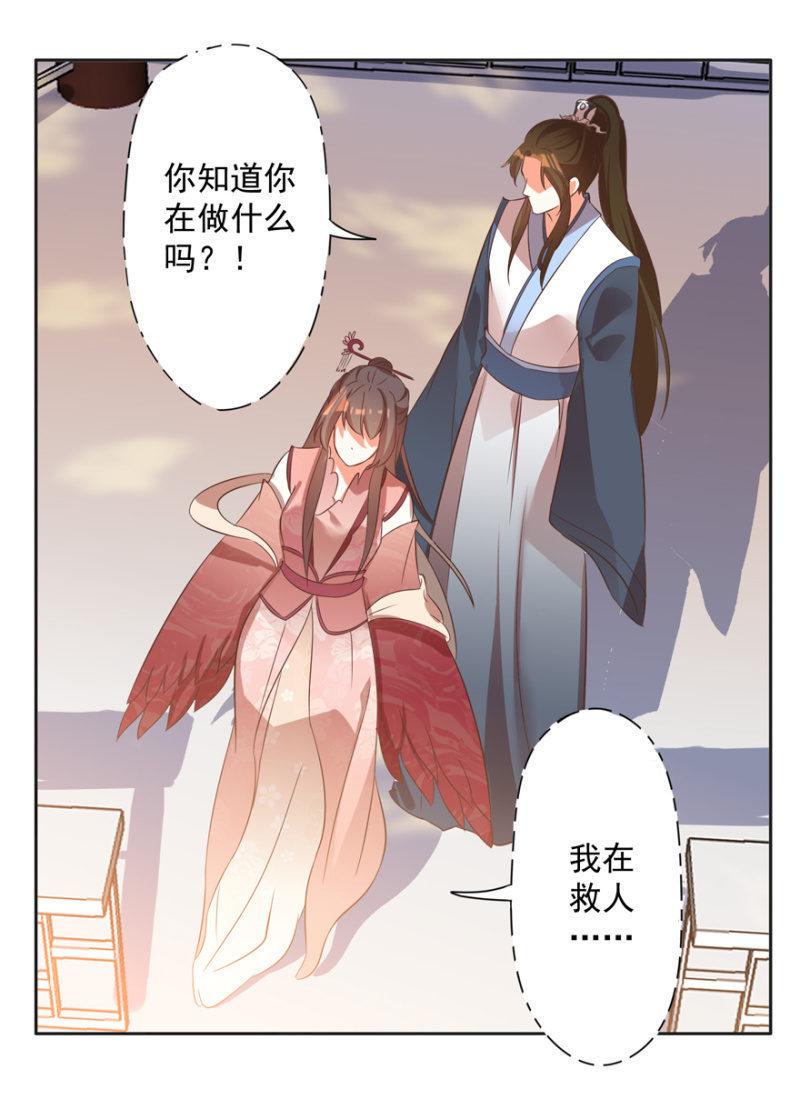 王爷爱上“公公”漫画,救人2图