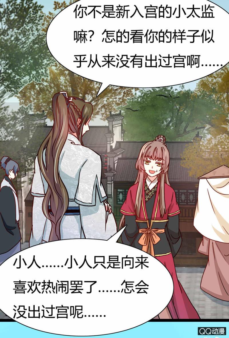 王爷爱上乞丐丫头漫画,真的是龙阳之癖？2图