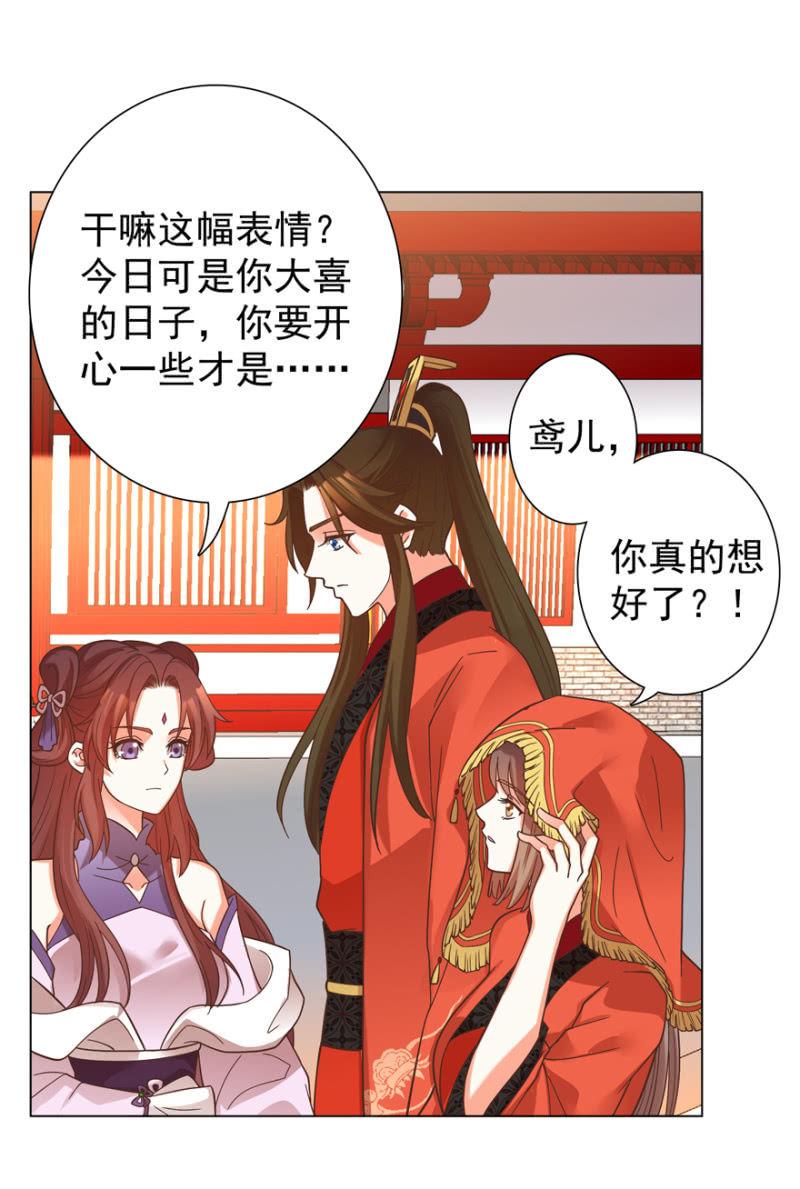王爷爱上乞丐丫头漫画,拜堂入洞房2图