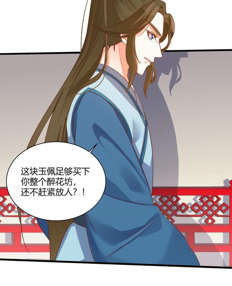 王爷爱上乞丐丫头漫画,女子身份被识破？2图