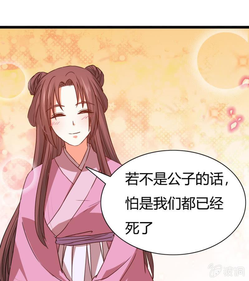 王爷爱上乞丐丫头漫画,深夜偶遇2图