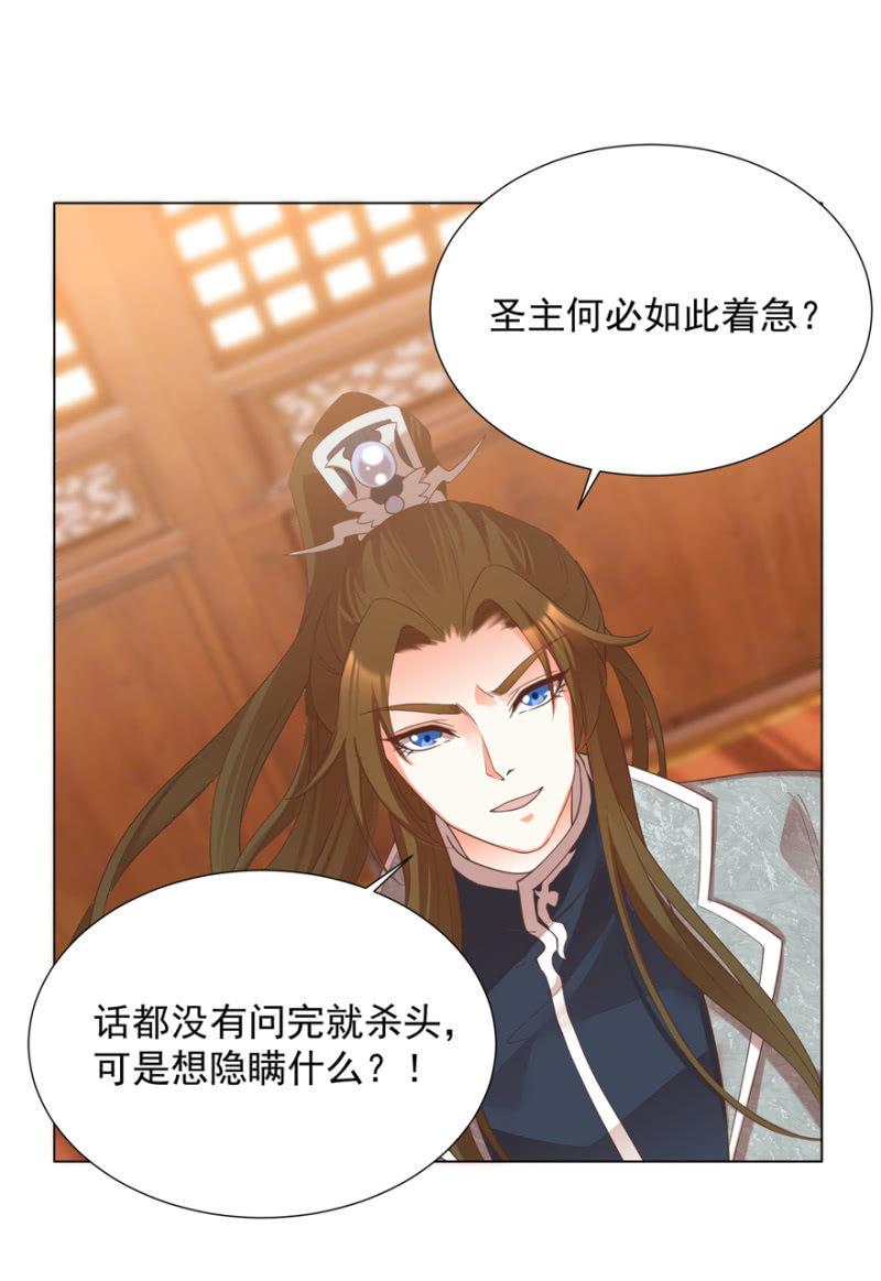 王爷爱上乞丐丫头漫画,素娘阴谋败露1图