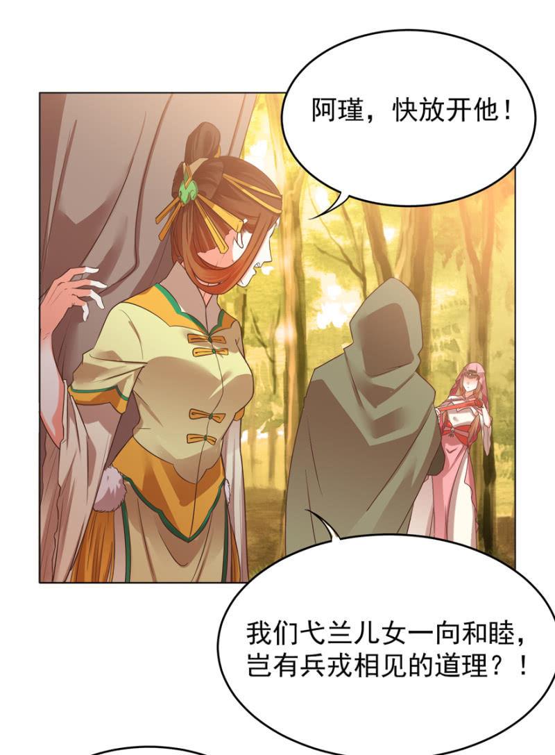 王爷爱上乞丐丫头漫画,不再成为牺牲品1图