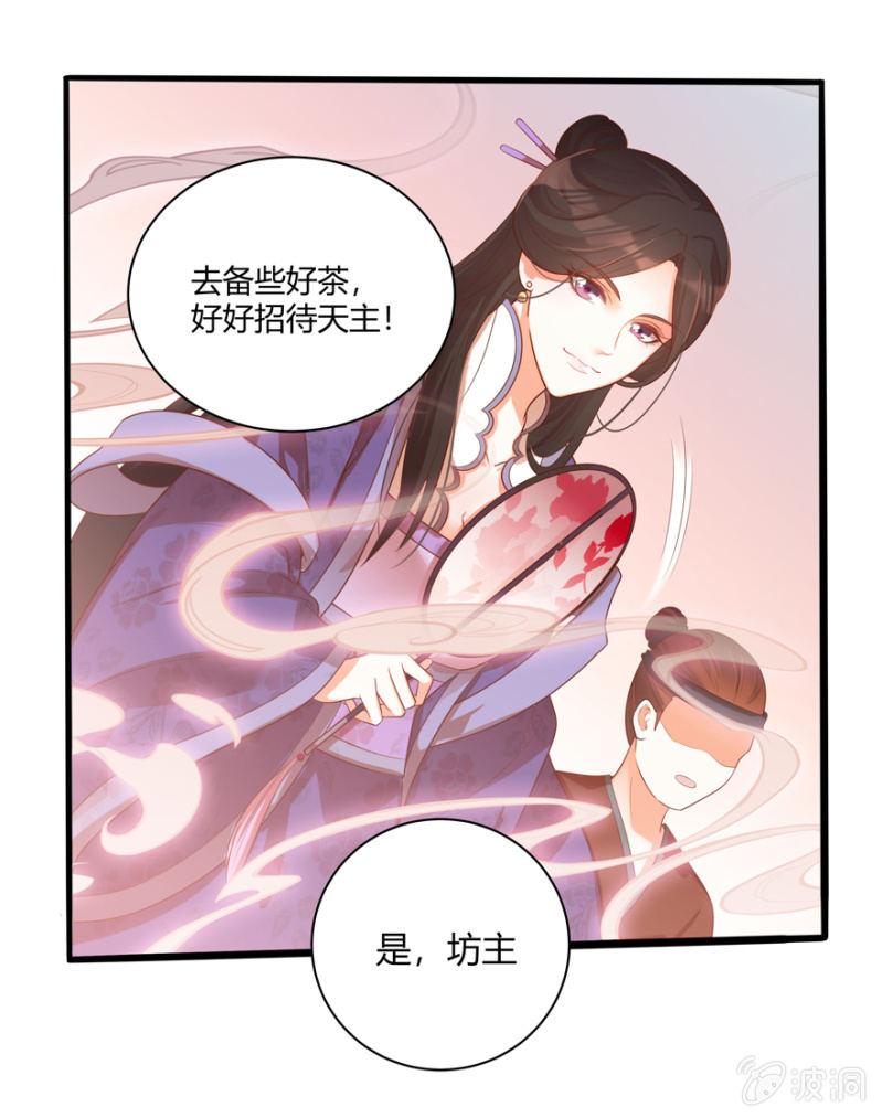 王爷爱上乞丐丫头漫画,天主驾到1图