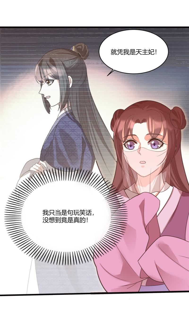 王爷爱上乞丐丫头漫画,您当真是天主妃？1图