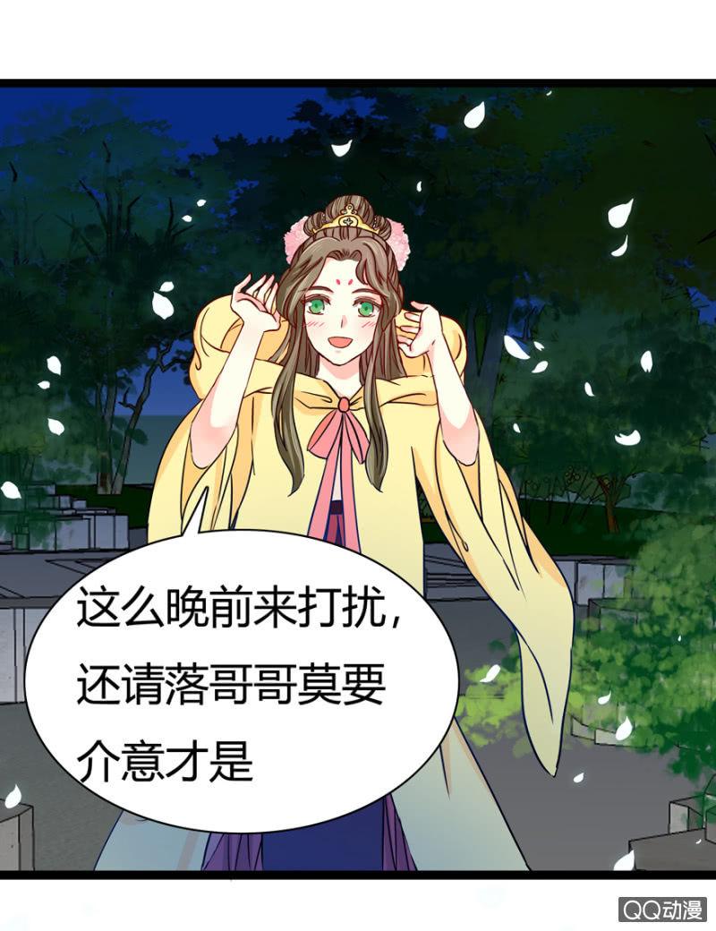 王爷爱上乞丐丫头漫画,深夜会面1图