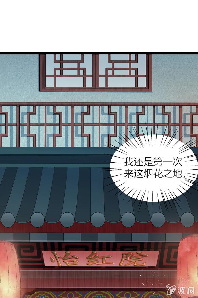 王爷爱上乞丐丫头漫画,醉花坊一游1图