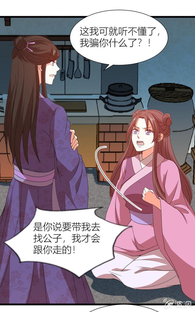 王爷爱上乞丐丫头漫画,醉花坊一游1图