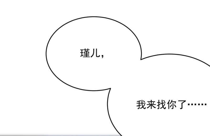 王爷爱上乞丐丫头漫画,瑾儿，我来找你啦2图