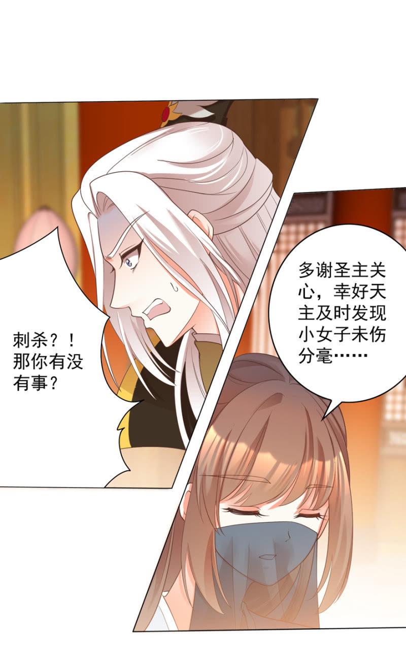 王爷爱上乞丐丫头漫画,素娘阴谋败露2图