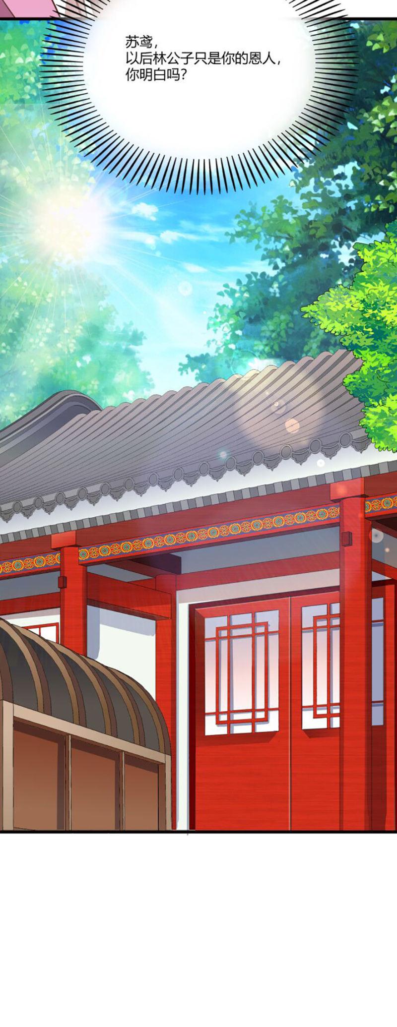 王爷爱上乞丐丫头漫画,您当真是天主妃？1图