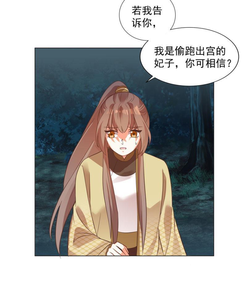 王爷爱上乞丐丫头漫画,做我夫人，可好？1图